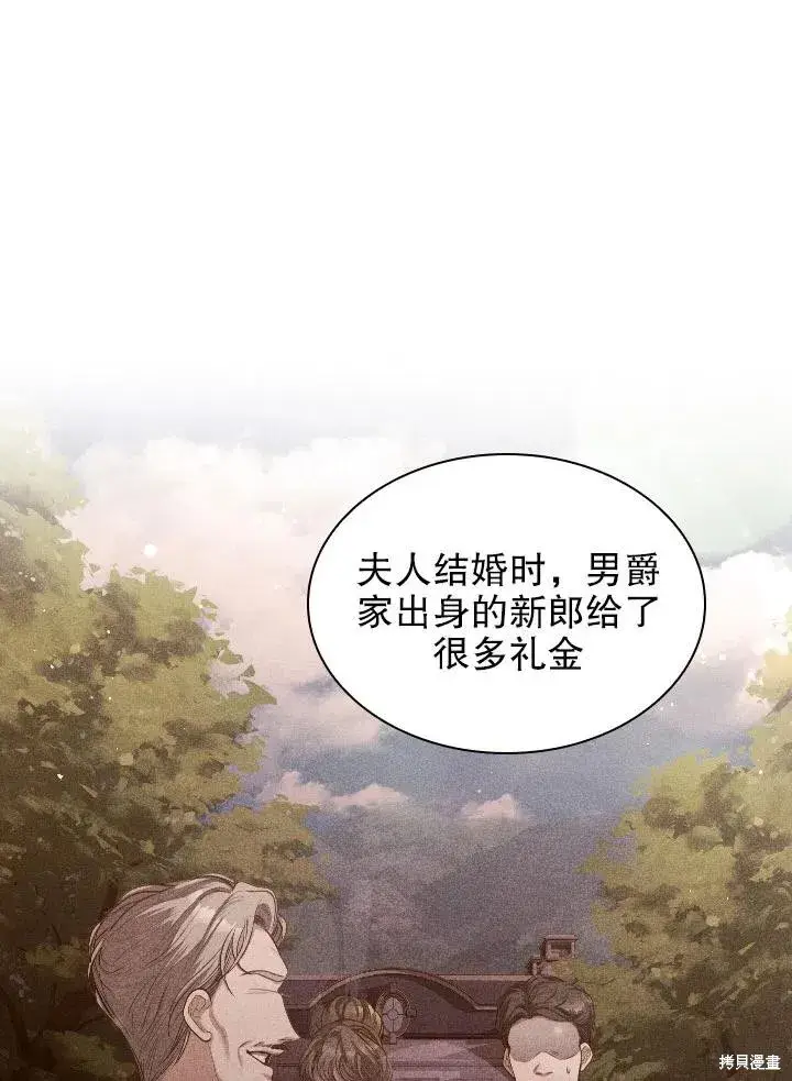 漫画《成为暴君的秘书官》第54话第35张图