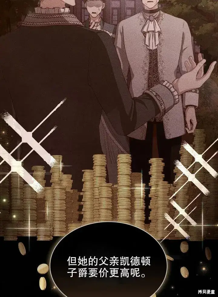 漫画《成为暴君的秘书官》第54话第36张图