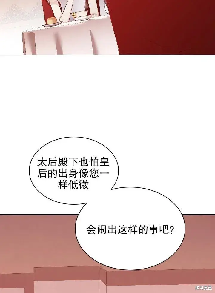 漫画《成为暴君的秘书官》第54话第38张图
