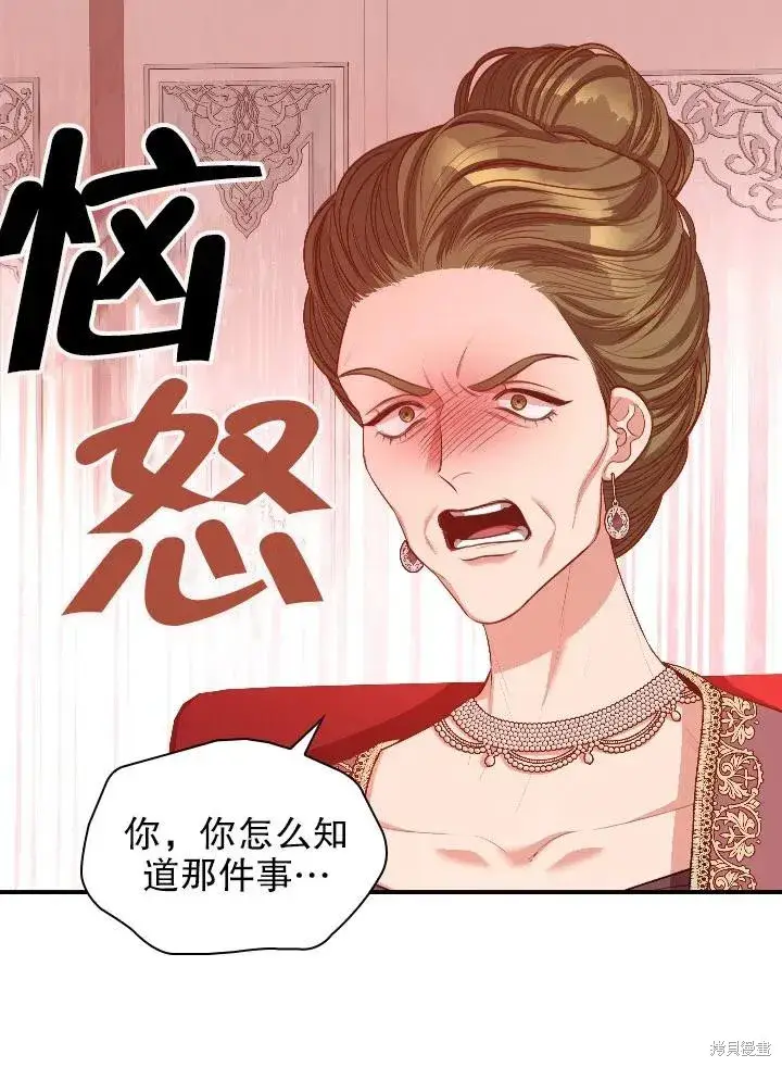 漫画《成为暴君的秘书官》第54话第39张图