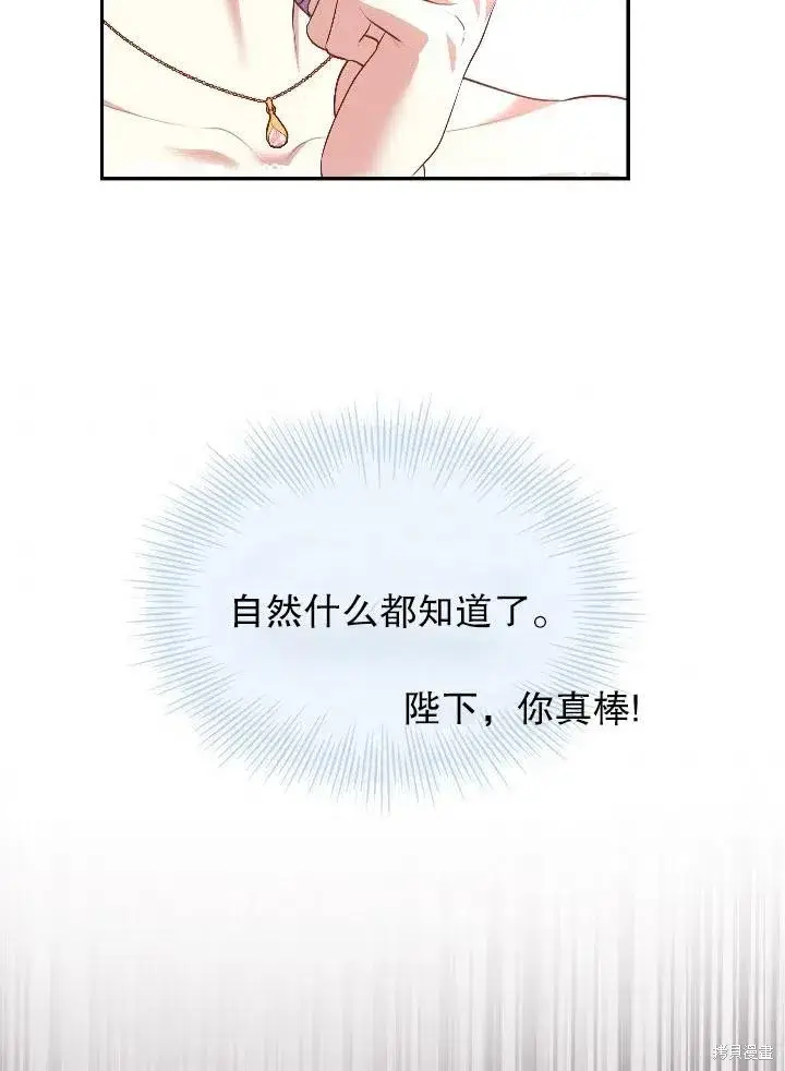 漫画《成为暴君的秘书官》第54话第41张图