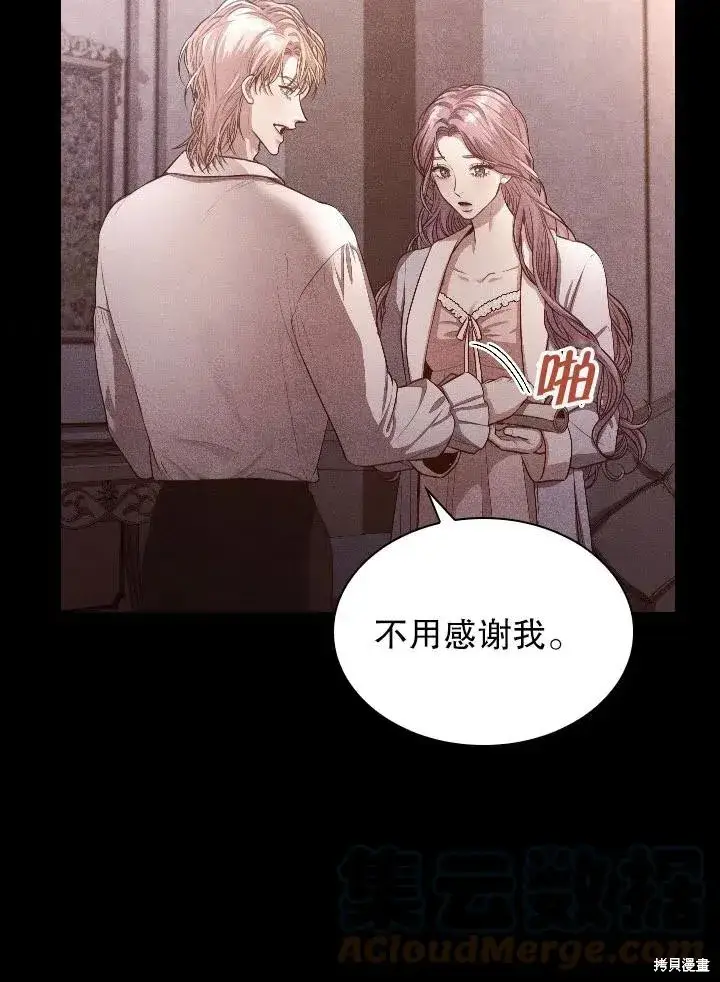 漫画《成为暴君的秘书官》第54话第43张图