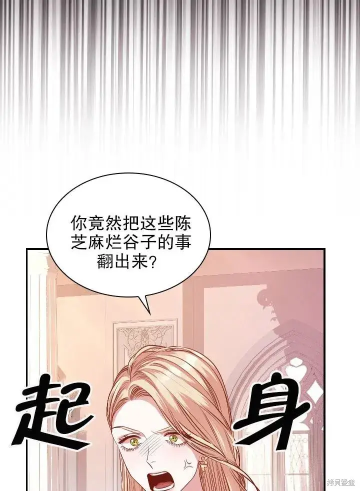 漫画《成为暴君的秘书官》第54话第45张图