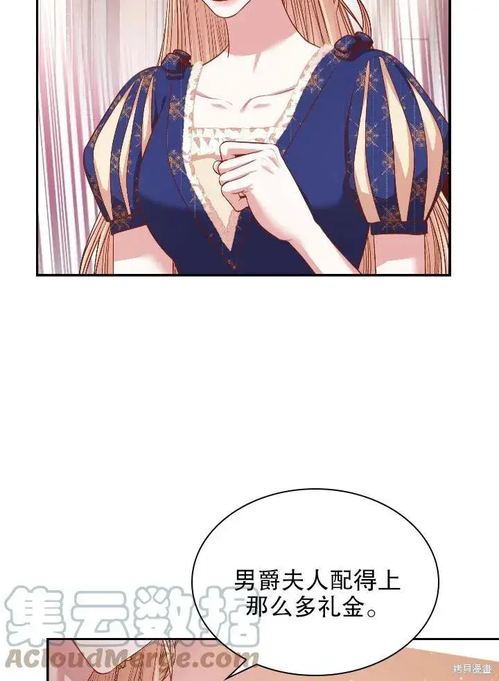 漫画《成为暴君的秘书官》第54话第46张图