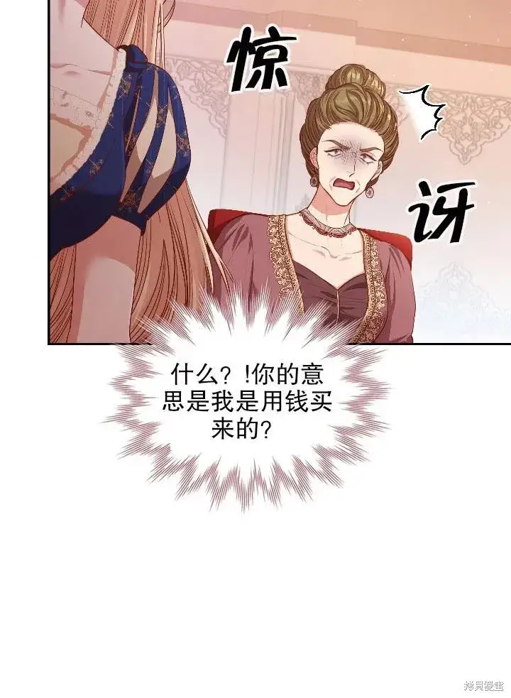 漫画《成为暴君的秘书官》第54话第47张图