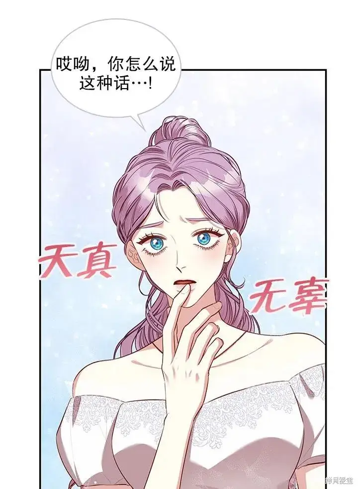 漫画《成为暴君的秘书官》第54话第48张图
