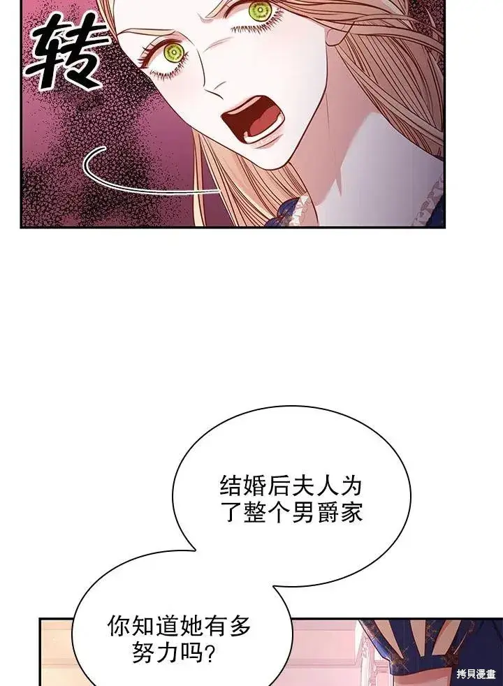 漫画《成为暴君的秘书官》第54话第51张图