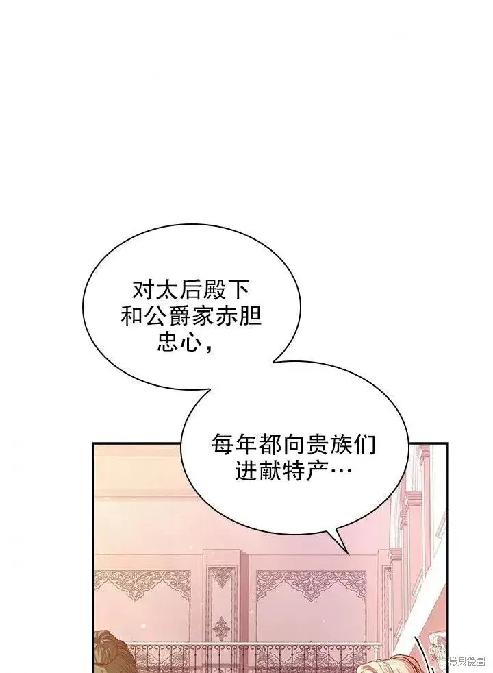 漫画《成为暴君的秘书官》第54话第53张图