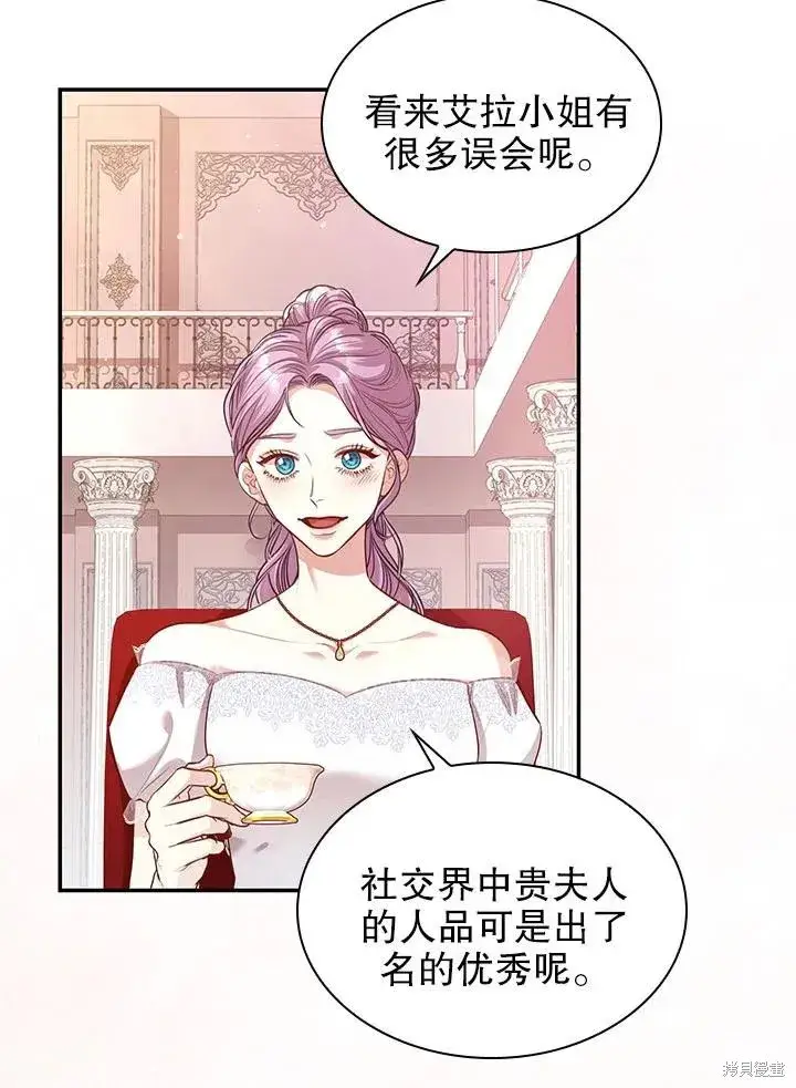 漫画《成为暴君的秘书官》第54话第59张图