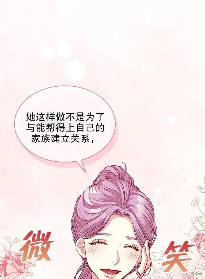 漫画《成为暴君的秘书官》第54话第60张图