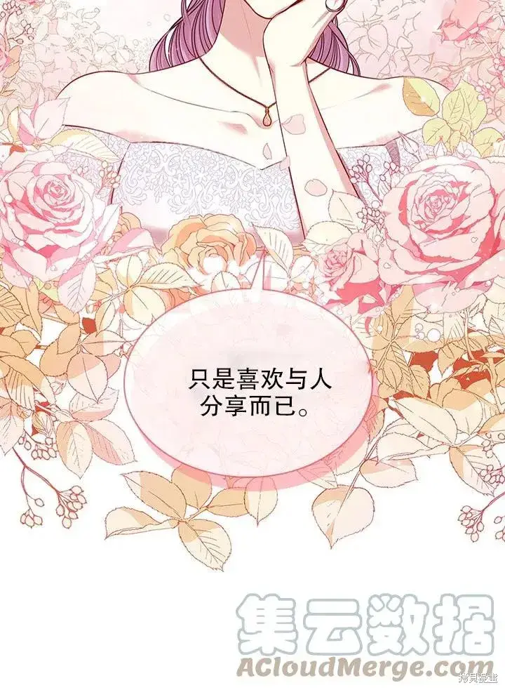 漫画《成为暴君的秘书官》第54话第61张图