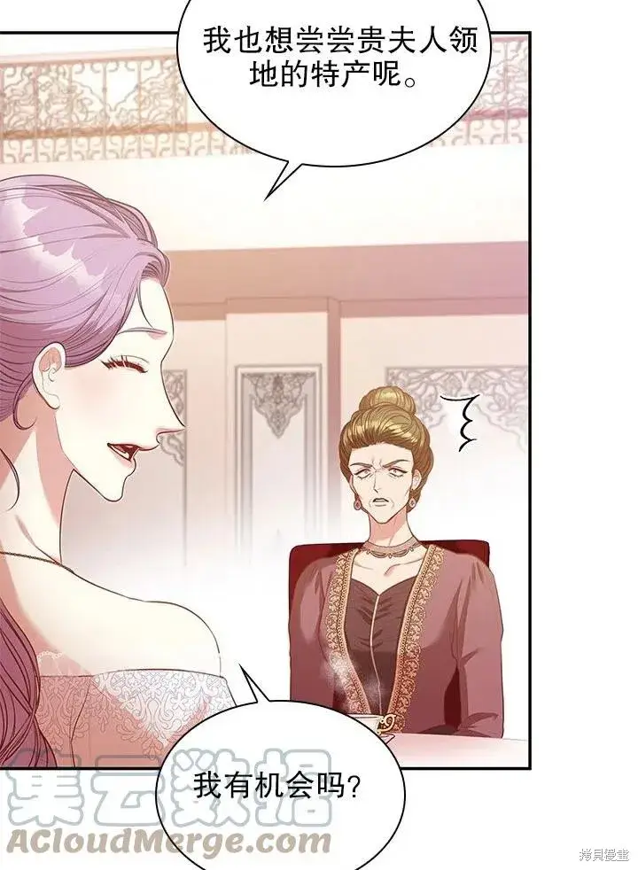 漫画《成为暴君的秘书官》第54话第64张图