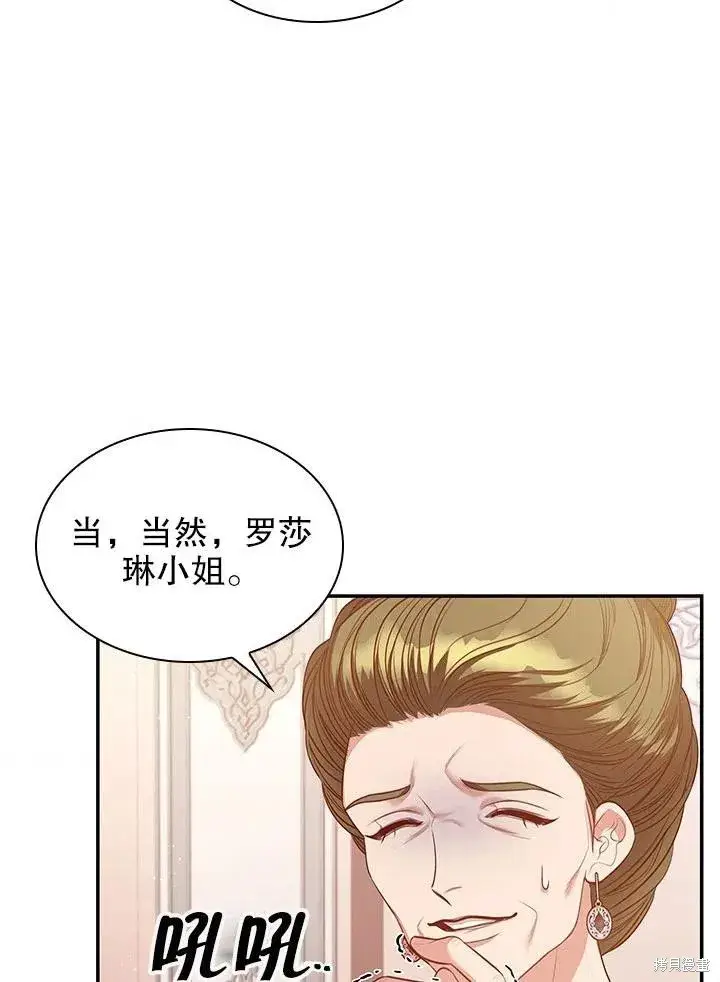 漫画《成为暴君的秘书官》第54话第65张图