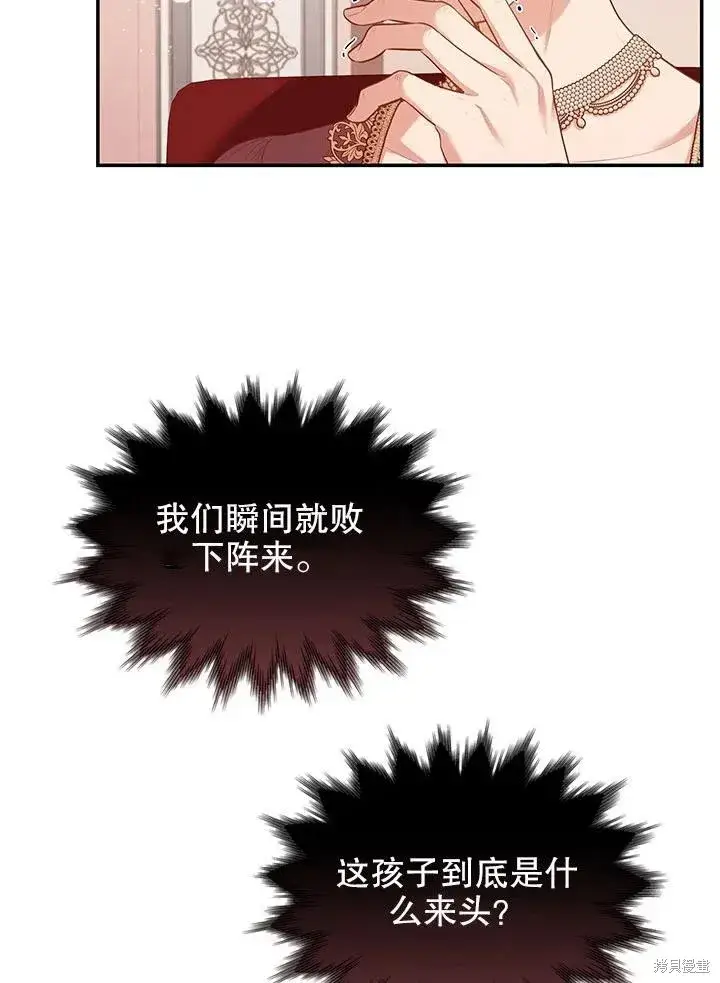 漫画《成为暴君的秘书官》第54话第66张图