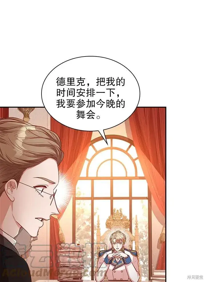 漫画《成为暴君的秘书官》第54话第73张图