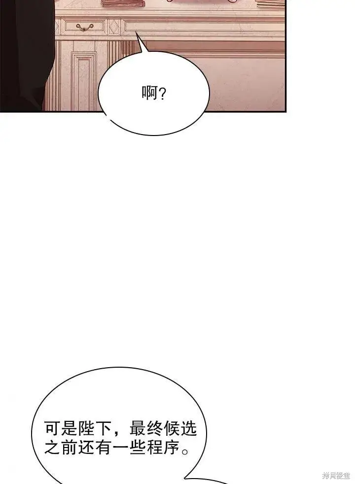漫画《成为暴君的秘书官》第54话第74张图
