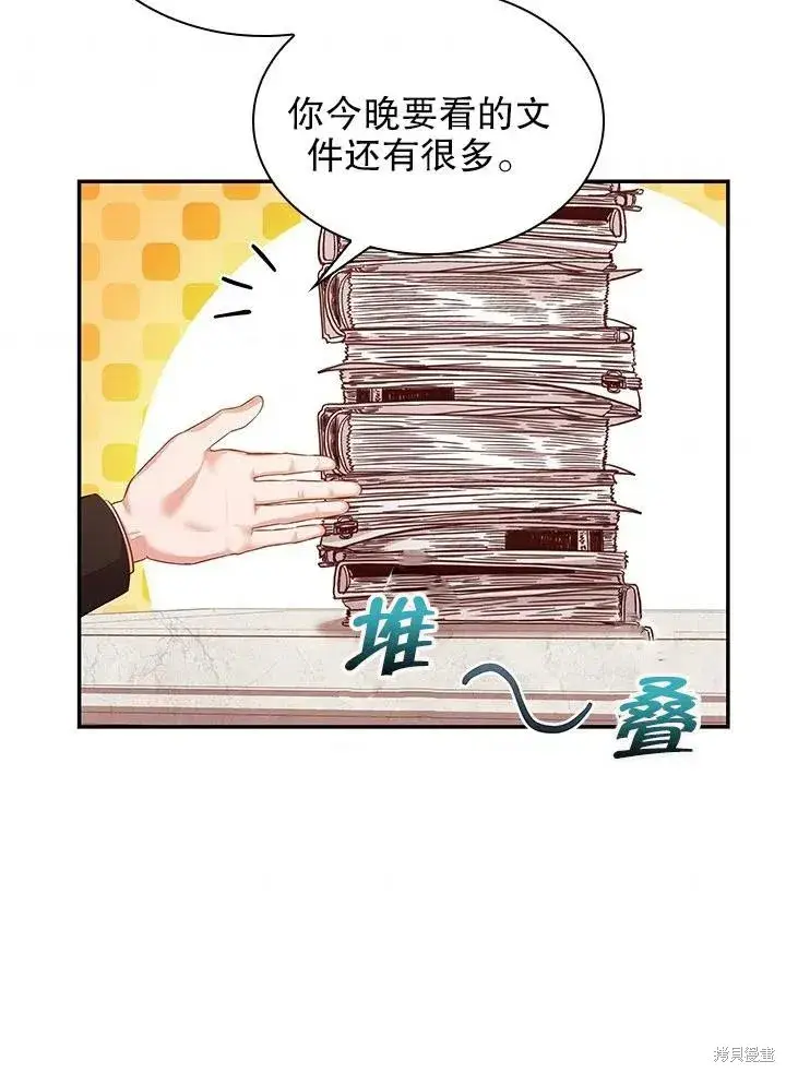 漫画《成为暴君的秘书官》第54话第75张图