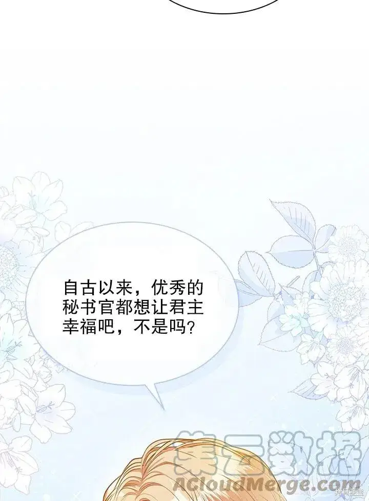 漫画《成为暴君的秘书官》第54话第79张图