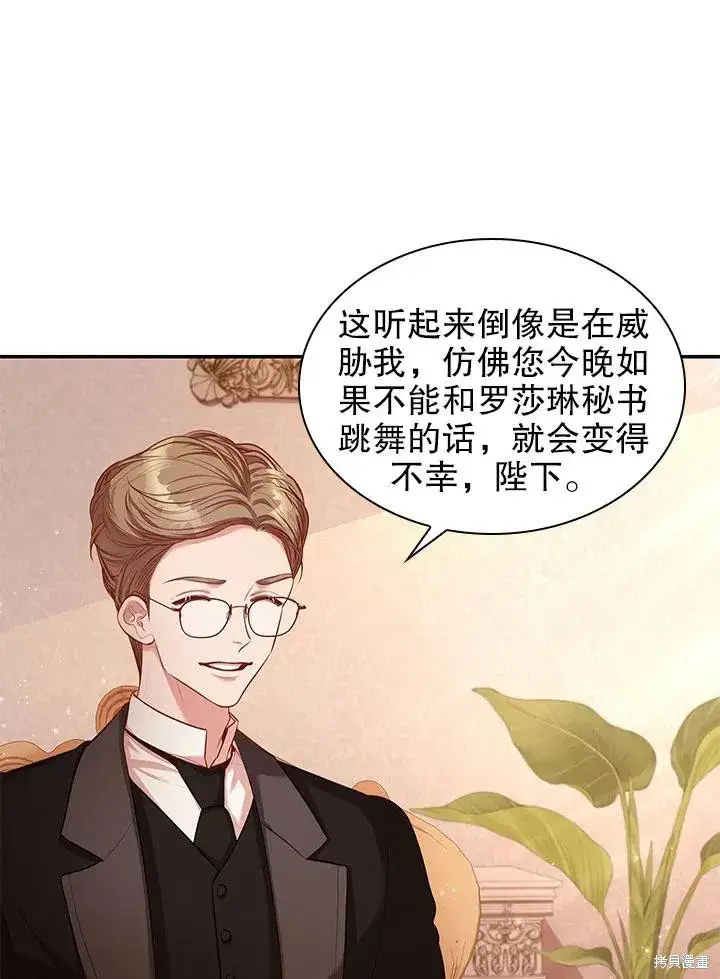 漫画《成为暴君的秘书官》第54话第81张图