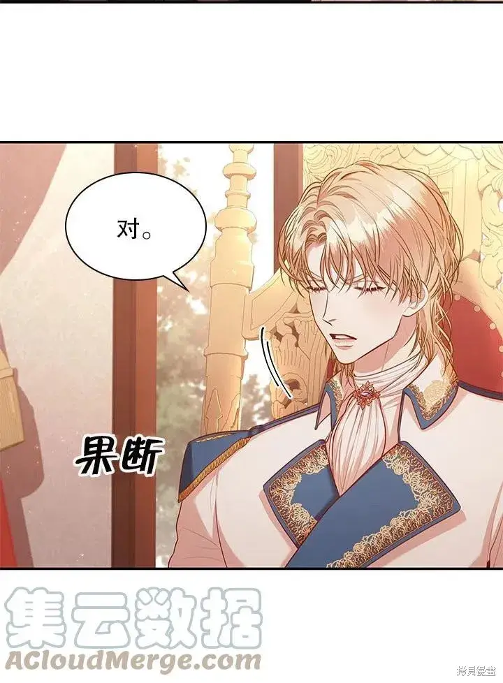 漫画《成为暴君的秘书官》第54话第82张图