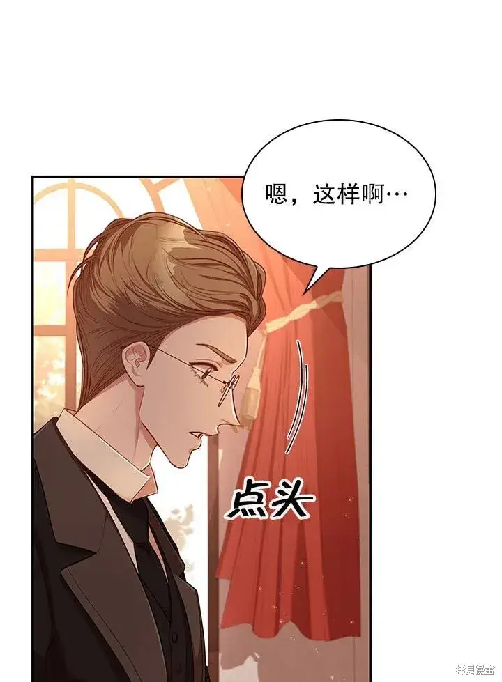 漫画《成为暴君的秘书官》第54话第83张图