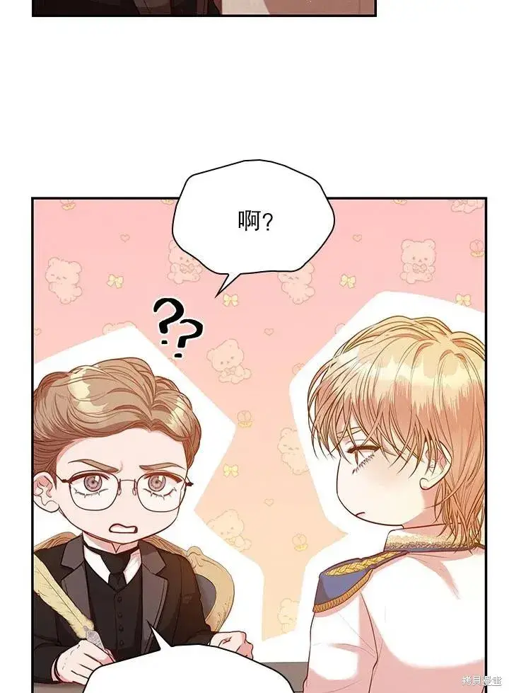 漫画《成为暴君的秘书官》第54话第84张图