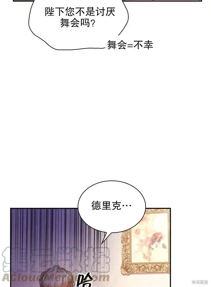 漫画《成为暴君的秘书官》第54话第85张图