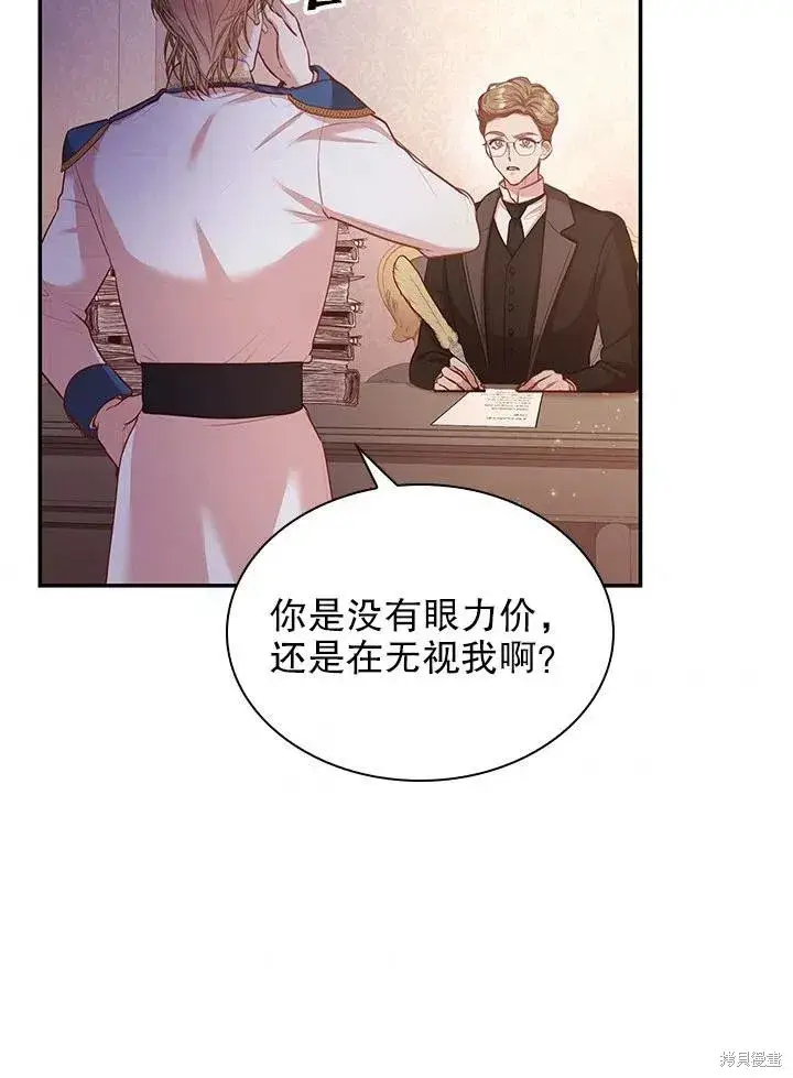 漫画《成为暴君的秘书官》第54话第86张图