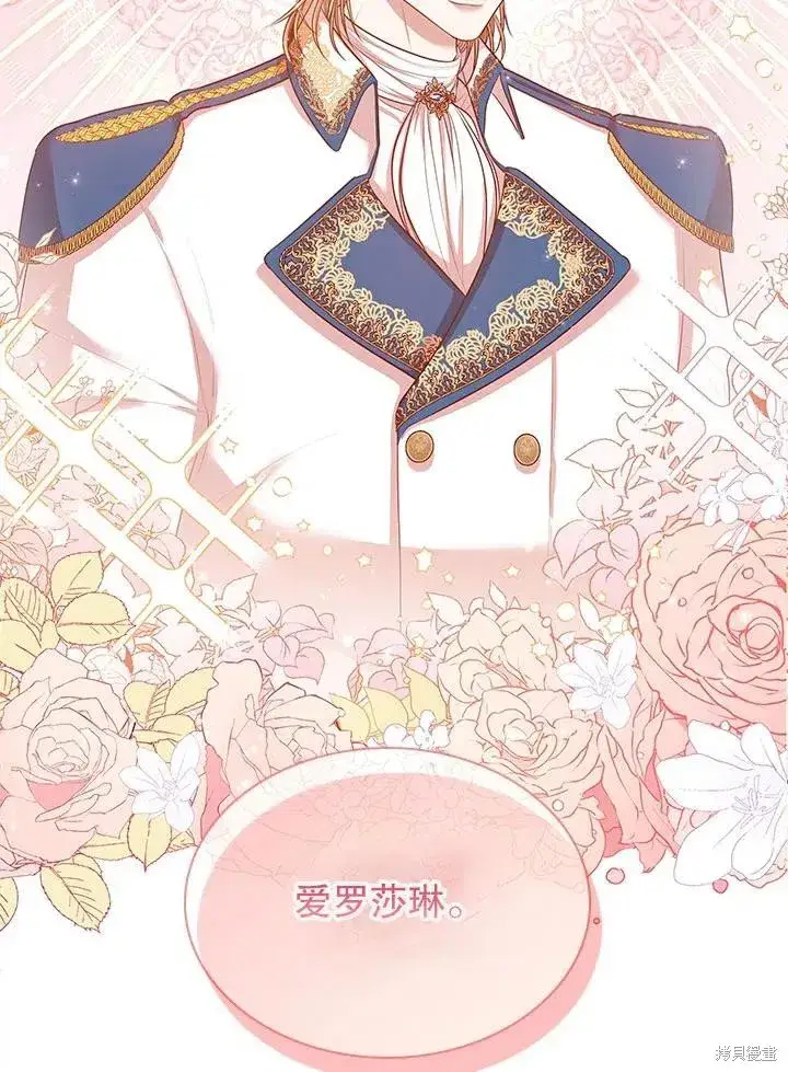 漫画《成为暴君的秘书官》第54话第90张图