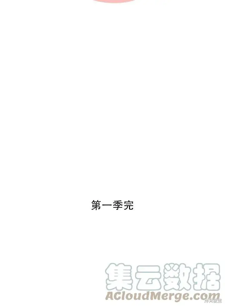 漫画《成为暴君的秘书官》第54话第91张图