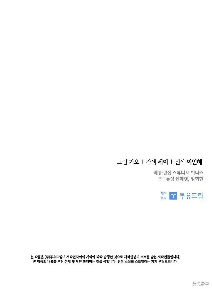漫画《成为暴君的秘书官》第54话第92张图