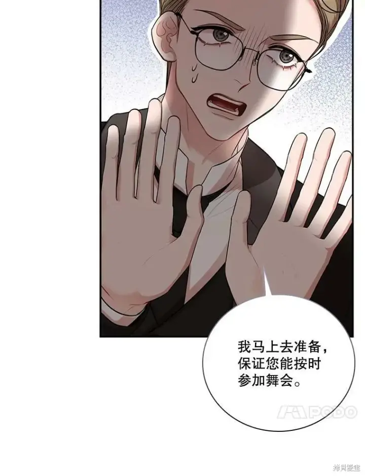 漫画《成为暴君的秘书官》第55话第10张图