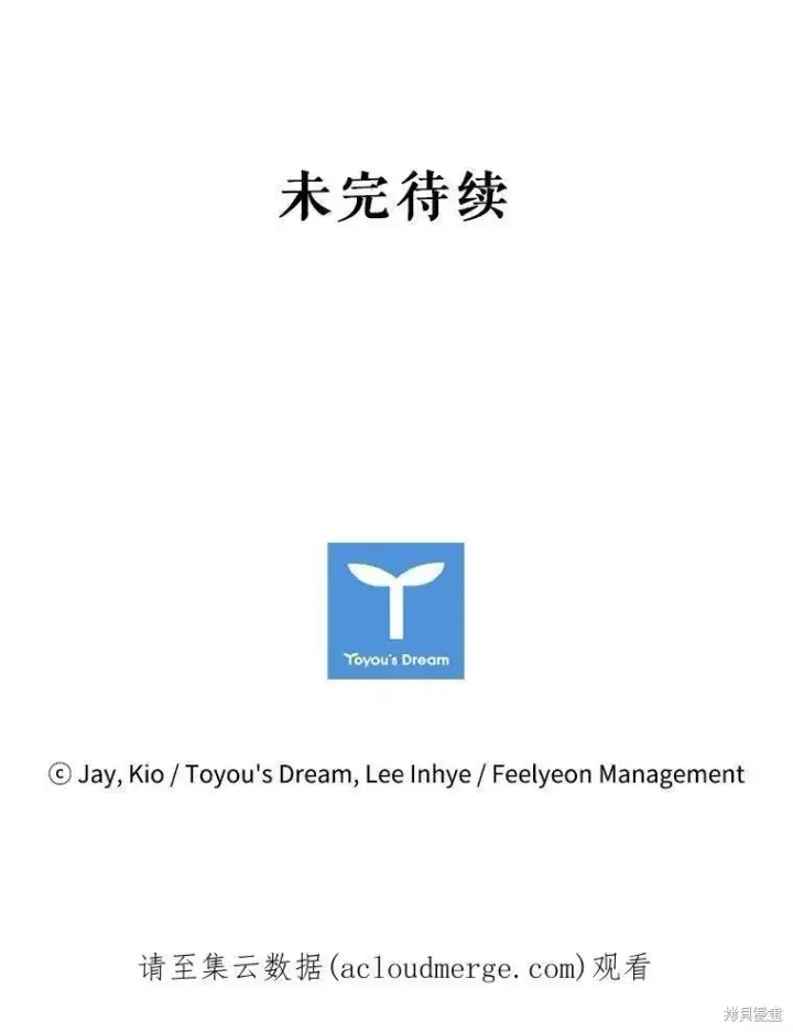 漫画《成为暴君的秘书官》第55话第102张图