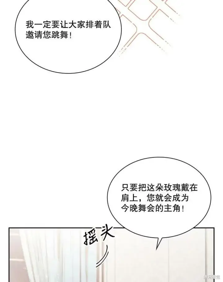 漫画《成为暴君的秘书官》第55话第20张图