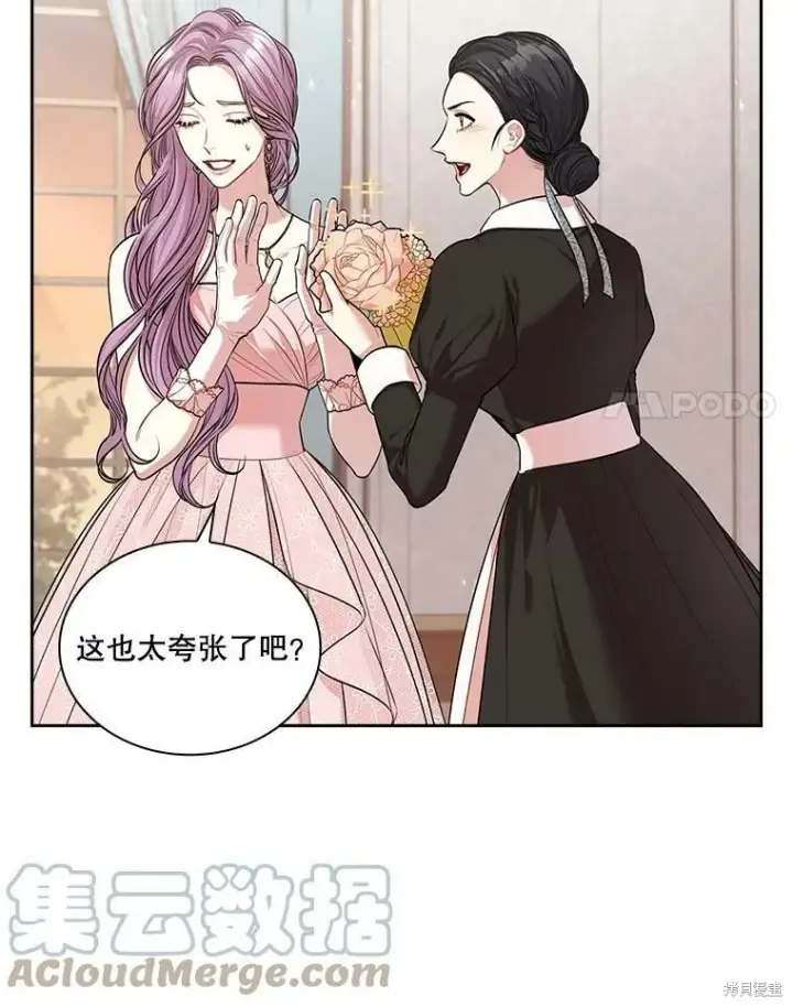 漫画《成为暴君的秘书官》第55话第21张图