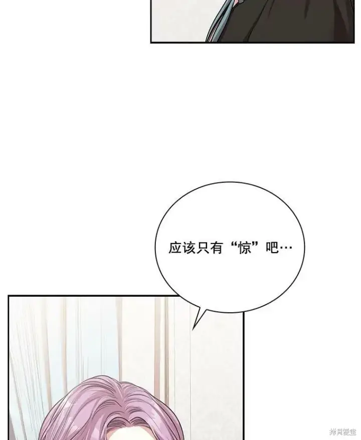 漫画《成为暴君的秘书官》第55话第23张图