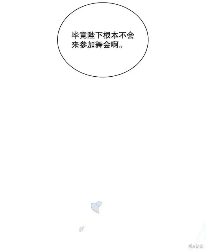 漫画《成为暴君的秘书官》第55话第27张图