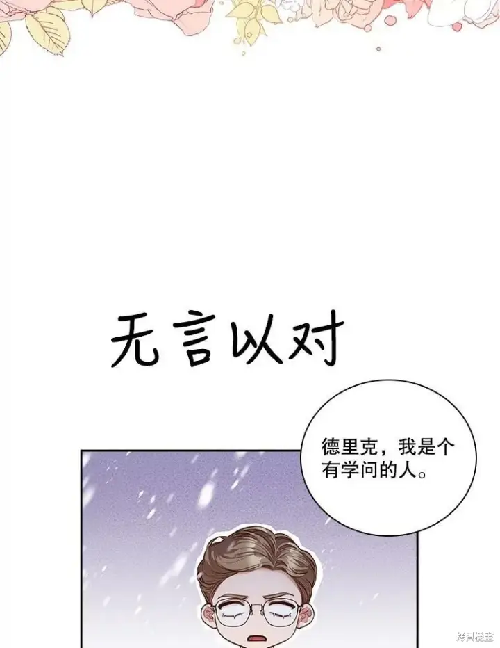 漫画《成为暴君的秘书官》第55话第3张图