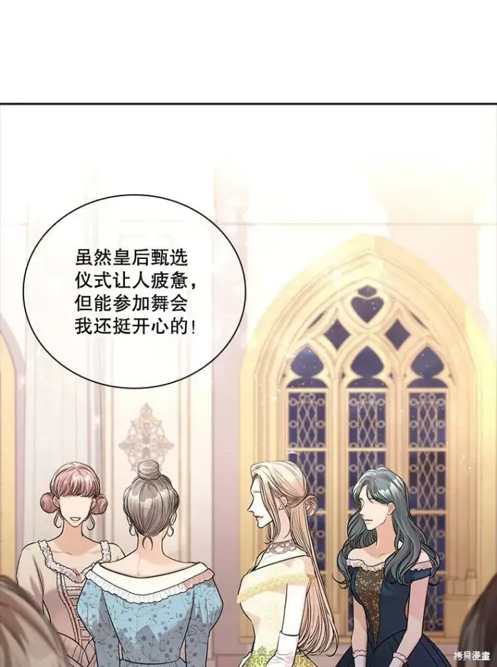 漫画《成为暴君的秘书官》第55话第32张图