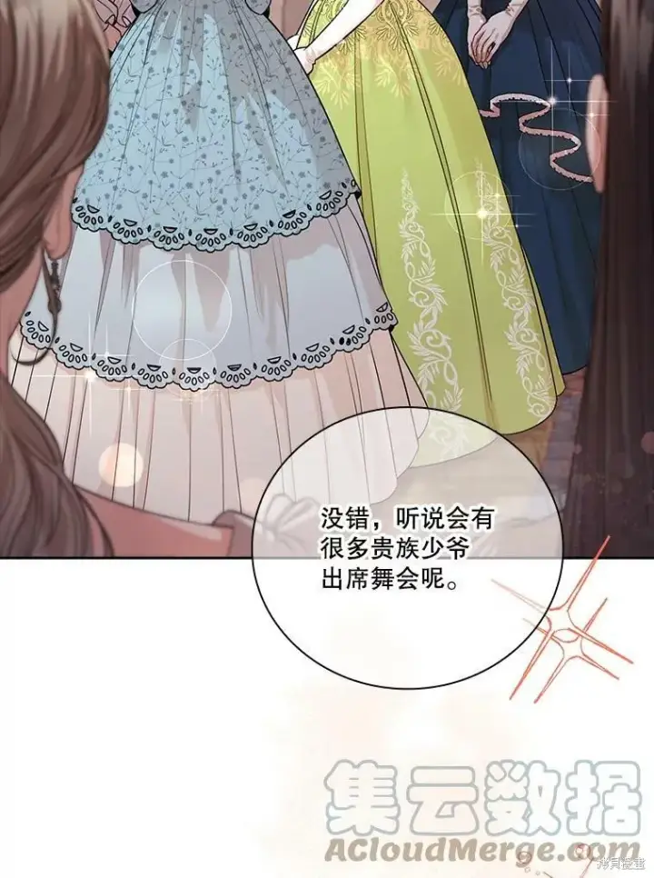 漫画《成为暴君的秘书官》第55话第33张图