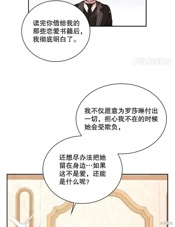 漫画《成为暴君的秘书官》第55话第4张图
