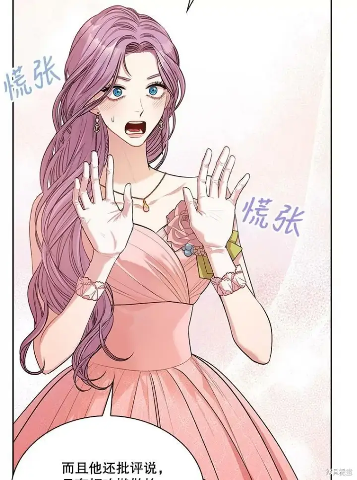 漫画《成为暴君的秘书官》第55话第40张图