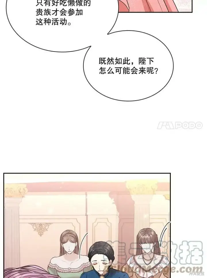 漫画《成为暴君的秘书官》第55话第41张图
