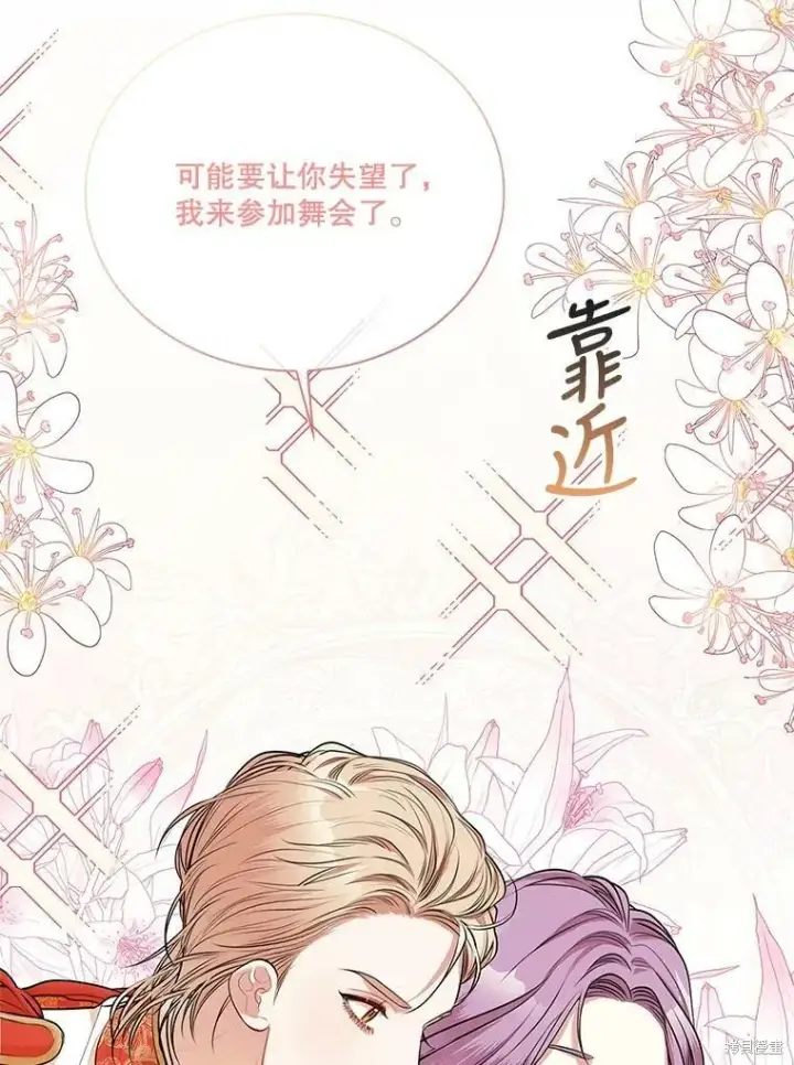 漫画《成为暴君的秘书官》第55话第43张图