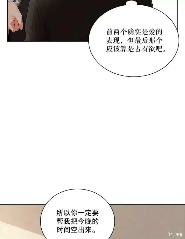 漫画《成为暴君的秘书官》第55话第6张图
