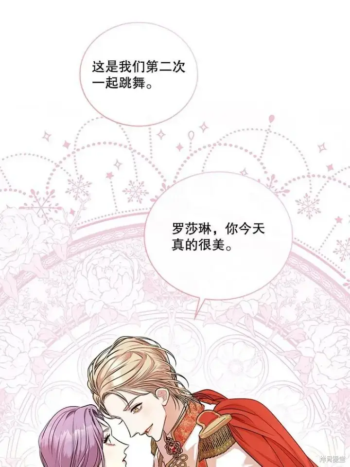 漫画《成为暴君的秘书官》第55话第66张图