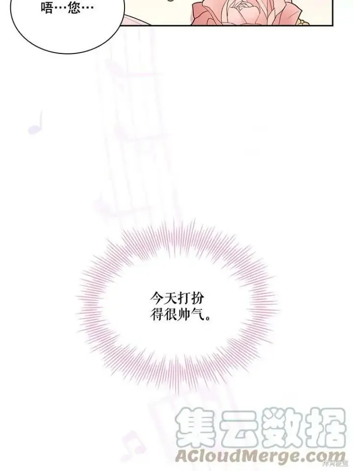 漫画《成为暴君的秘书官》第55话第69张图