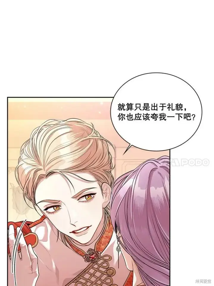 漫画《成为暴君的秘书官》第55话第71张图