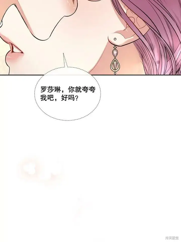 漫画《成为暴君的秘书官》第55话第76张图