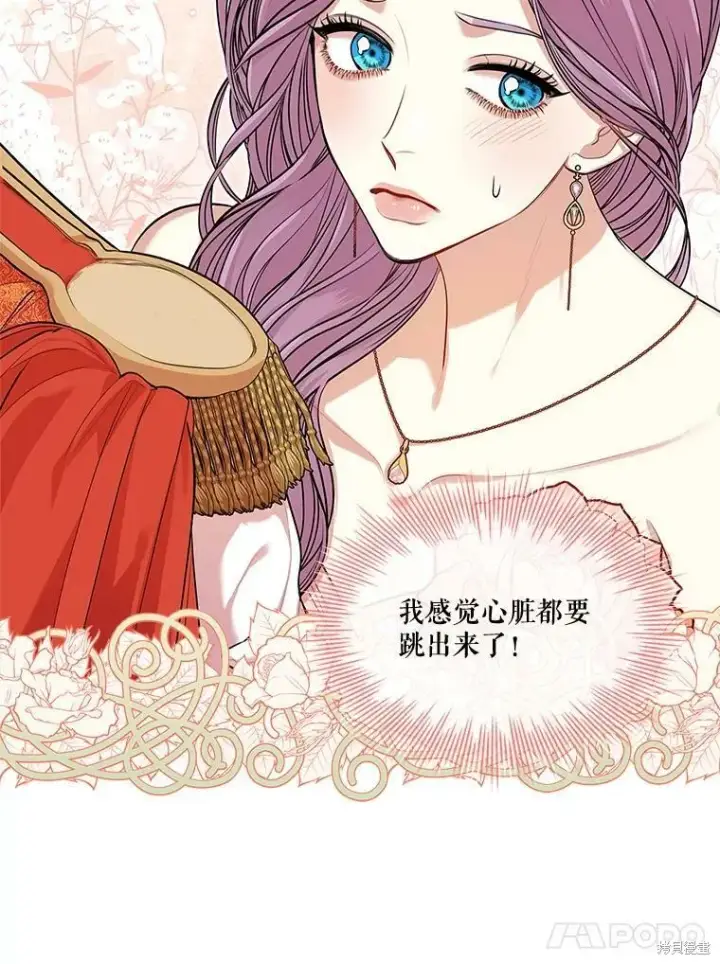 漫画《成为暴君的秘书官》第55话第78张图